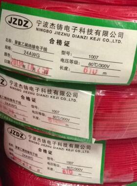 U1007电ZBT子线厂24AWLG聚氯乙烯绝缘电线足米jiezhu杰铸家