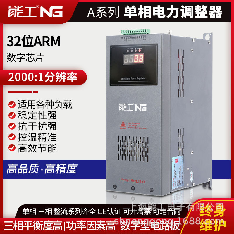 能工250A全数字单相SCR调整器