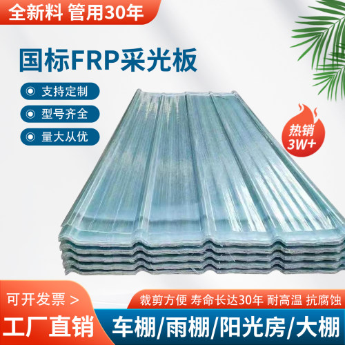 国标采光瓦透明树脂瓦玻璃纤维树脂瓦雨棚瓦阳光房阳光板