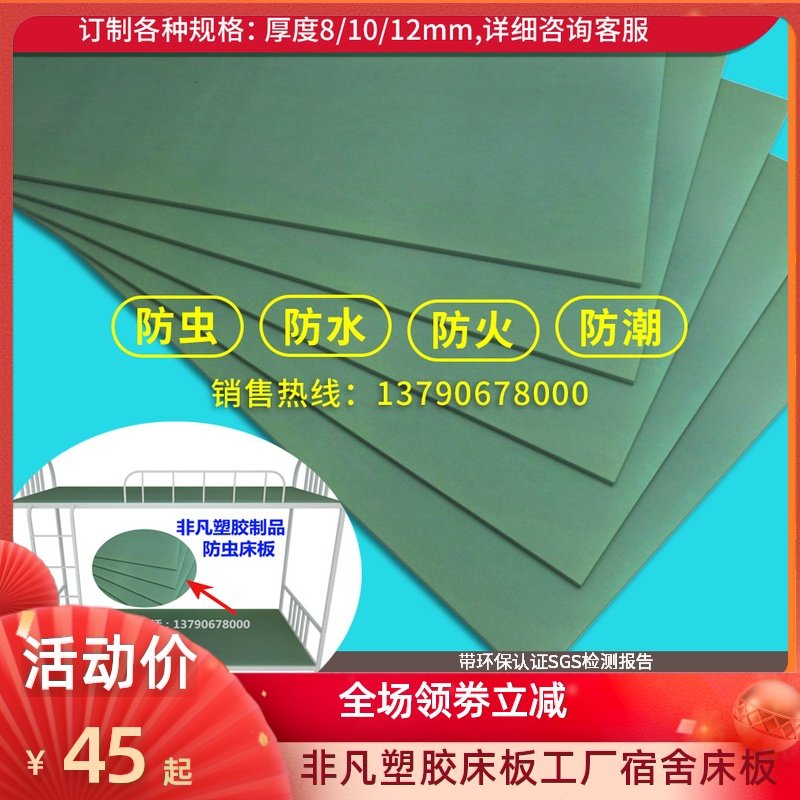 塑胶床板宿舍床板防虫床板铁架床上下铺床板硬床板垫护腰床板垫片