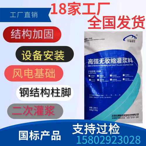 高强无收缩灌浆料C40C50C60设备基础柱加固锚固灌浆料高强超早强