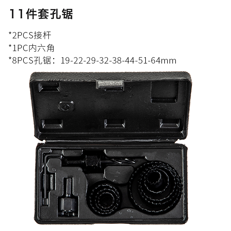11件孔锯装19-MM电钻钻头开孔器组/扩孔器木工五金工具