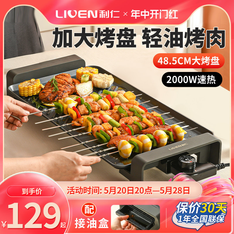 利仁烧烤炉家用无烟电烤炉多功能不粘电烤盘烤串机生蚝面筋烤肉盘