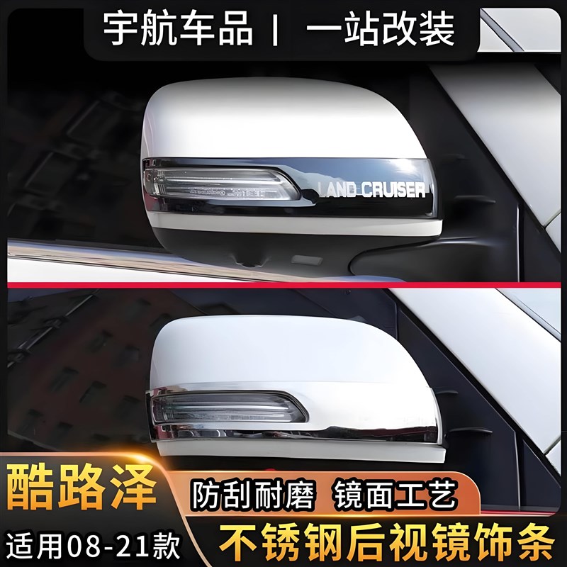 适用于普拉多后视镜饰条倒车镜亮条贴片霸道2700改装晴雨挡装饰件