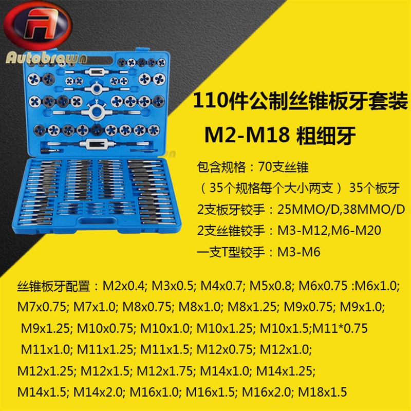 公制110件手动丝攻丝锥板牙组装轴承钢螺纹机用圆铰扳手