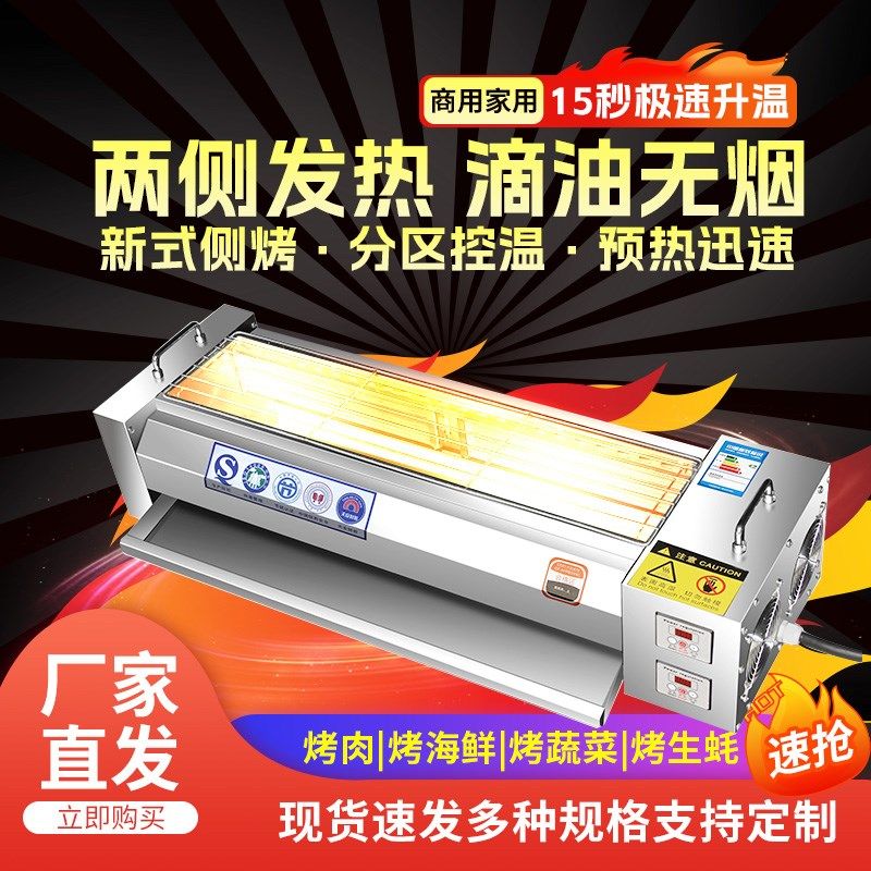 商用两侧加热光波电烤炉无烟电加热烧烤炉室内烤面筋羊肉串烧烤架