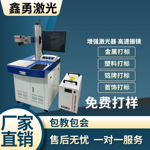 鑫勇激光5w紫外激光打标机塑胶塑料芯片镭射刻字机水晶玻璃3w紫光