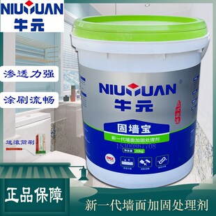 固墙宝墙固地固界面剂防水防潮墙面拉毛强渗透加固剂墙固粘胶 牛元
