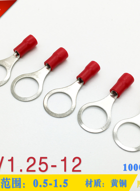 RV1-12圆形O型预绝缘接线端子冷压端子RV1.25-12 线鼻耳 12MM螺丝