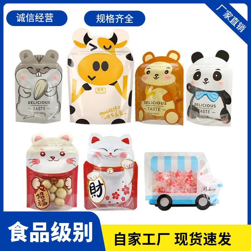 异型可爱卡通自立密封袋曲奇饼干雪花酥糖果牛轧糖包装拉链自封袋