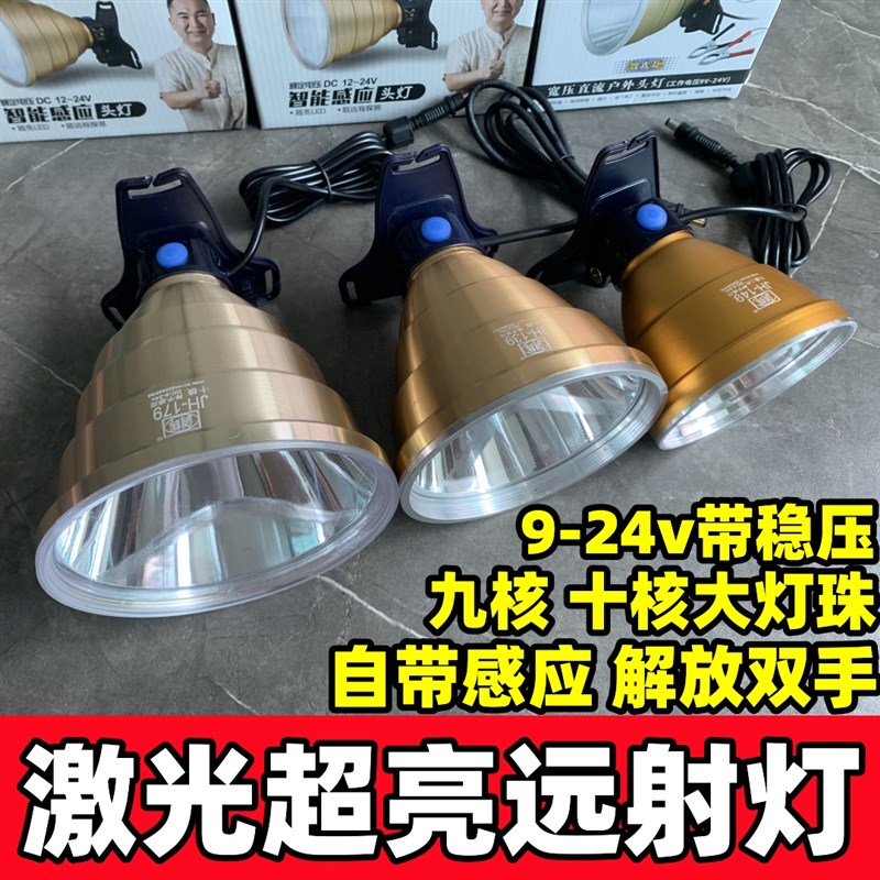 9核强光超亮感应灯头V外接电池头灯LED头戴式远射超大光斑钓鱼