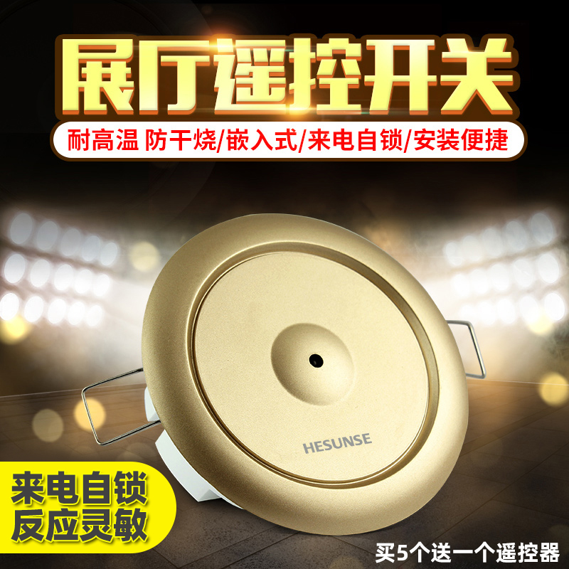 河森 红外线展厅遥控开关面板四路 嵌入式智能通用灯具