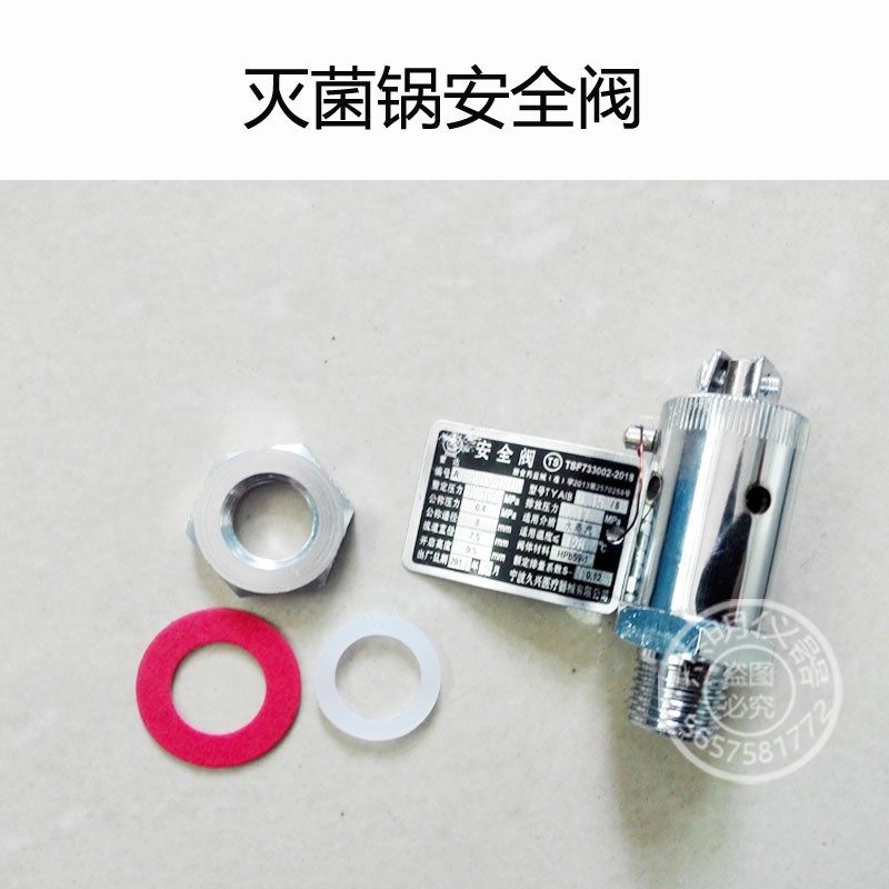 高压灭菌锅配件压力蒸汽消毒锅垫片/安全阀/排气阀/放气阀18L24L图片