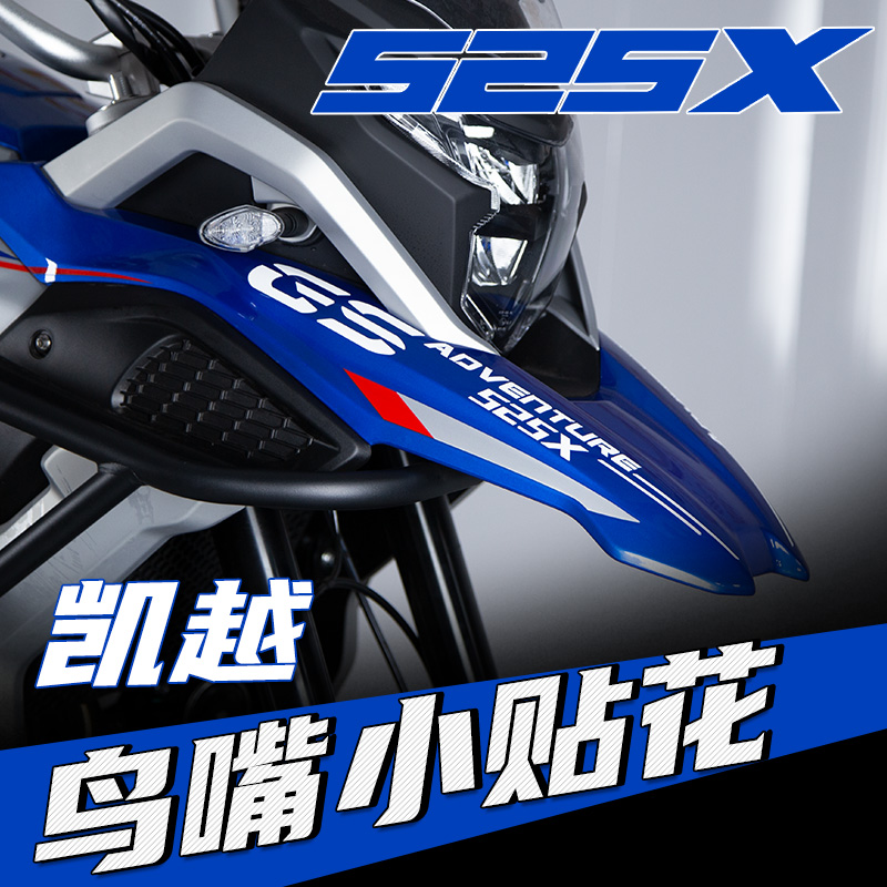 适用于珠峰凯越0X5X改装鸟嘴贴花拉花新款GS防水贴纸反光版花