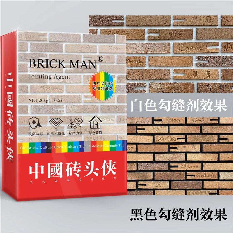 彩色防霉勾缝剂20KG工程大包装切片文化砖文化石劈开砖填缝剂