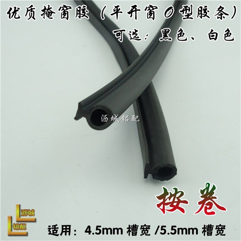 掩窗胶条门用密封条o型密封条胶条防撞密封胶条铝合金门窗配件