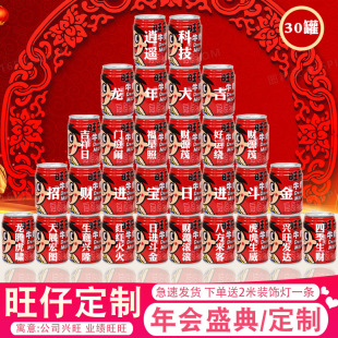 2024新年旺仔牛奶定制刻字公司年会现场会场氛围场景布置装饰摆件