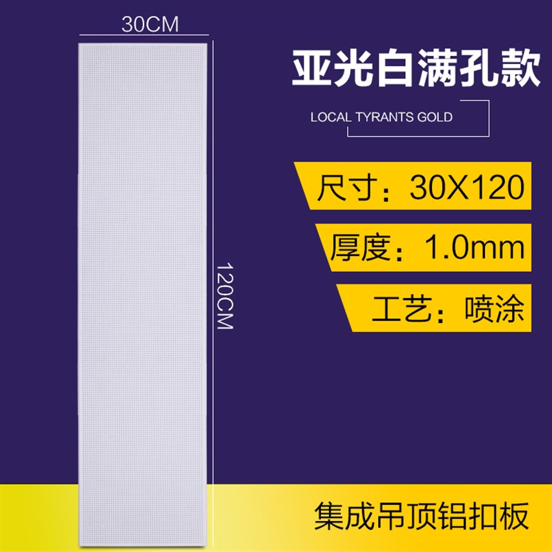 集成吊顶铝扣板30X0微孔办公室铝天花板X0吊顶材料工程