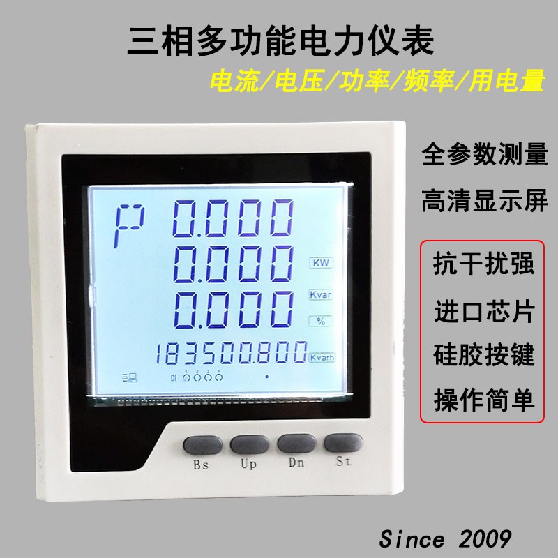 金派诺三相多功能电力仪表电流电压功率报警继电器信号输出 RS85