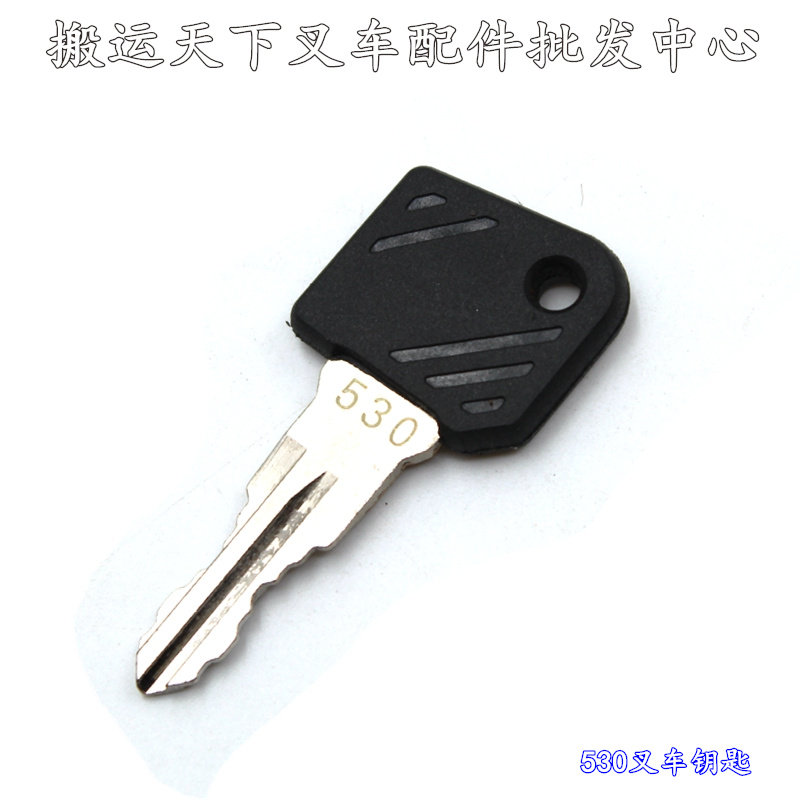 电动叉车配件叉车电锁钥匙开关紧急停控制点火合力启动开关530锁