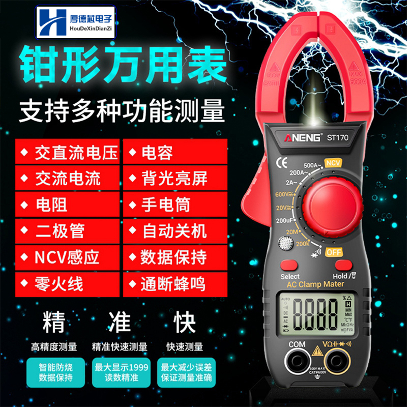 ST170数显钳形表多功能便携式万用表高精度检测电压电流电阻电容