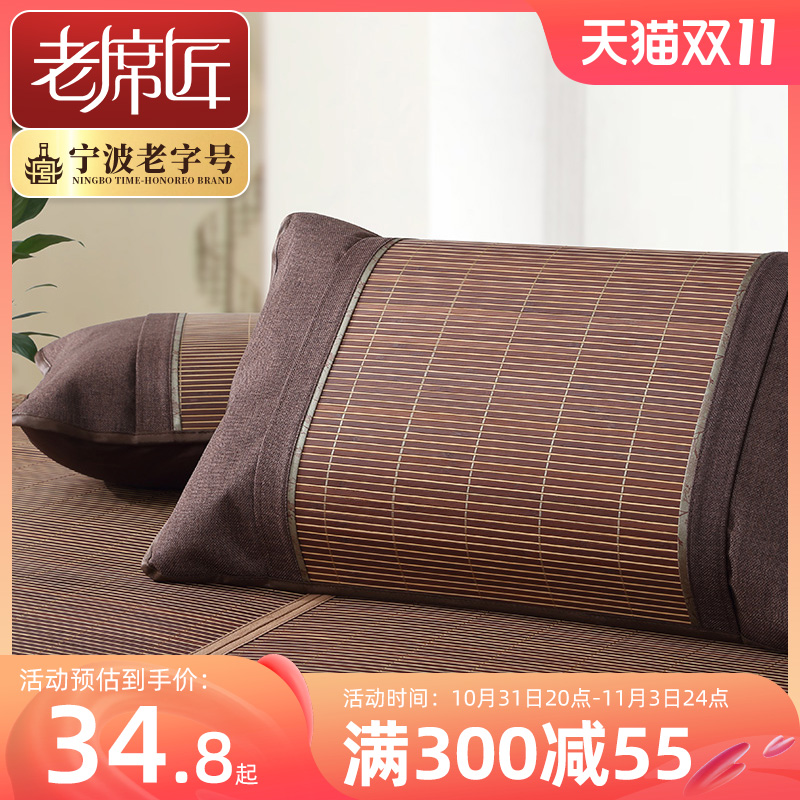 老席匠信封式枕套 单人枕头套竹枕套学生夏季凉席套子可买一对