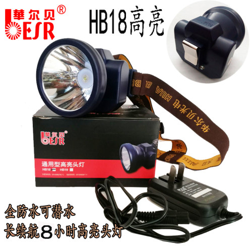 华尔贝HB18通用型高亮头灯防水割胶头灯 大光圈矿井工作灯3W