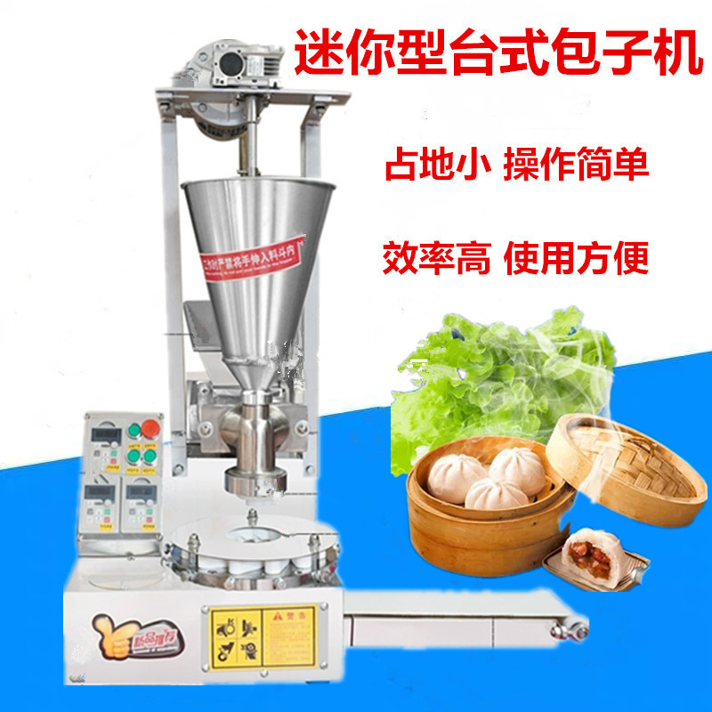 全自动小型台式包子机仿手工包子机商用多功能小笼包馒头一体机