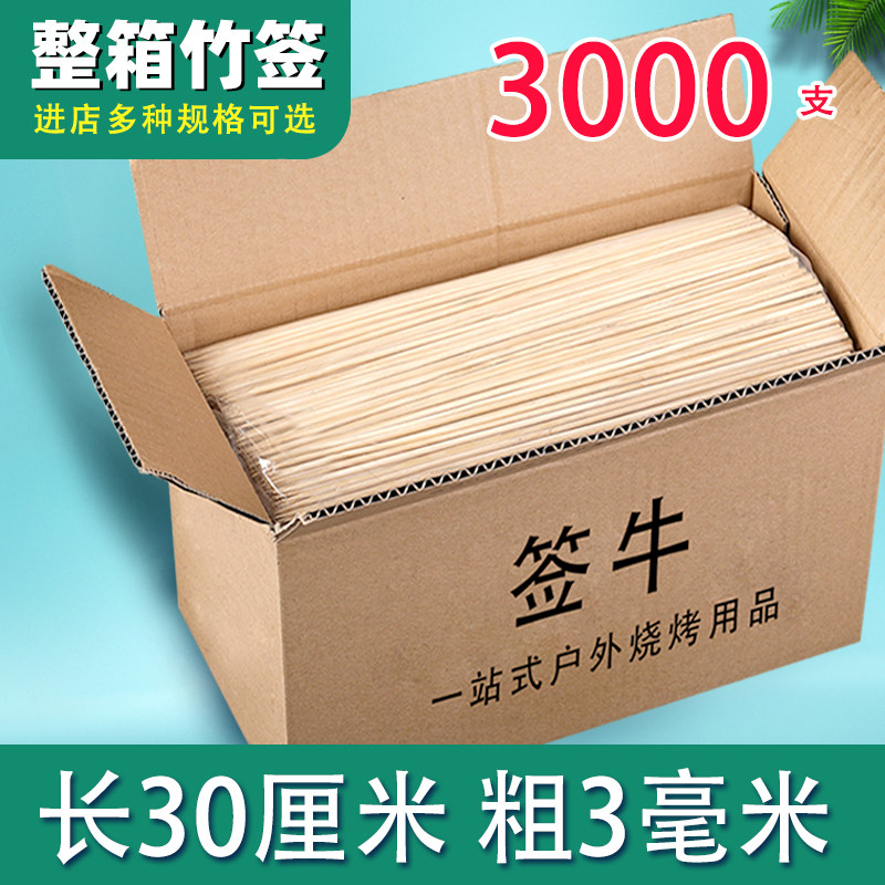 烧烤竹签整箱30cm*3.0mm串串香炸串关东煮烤肉麻辣烫一次性签子