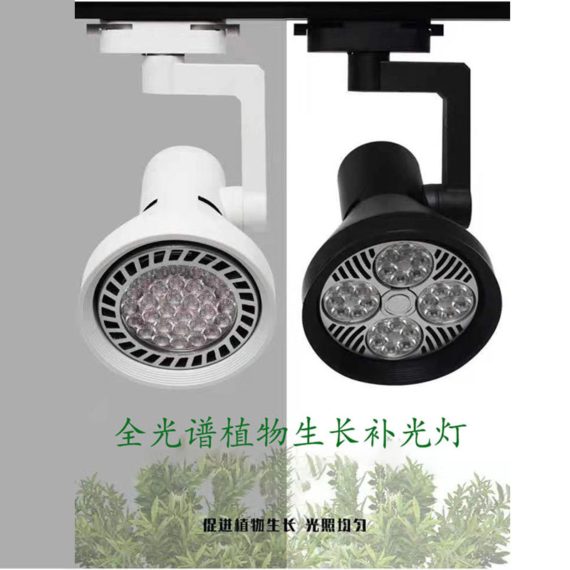 LED全光谱轨道植物墙补光射灯雨林缸室内景观树木多肉生长轨道灯