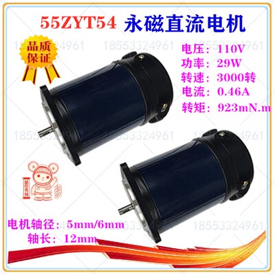 55ZYT54永磁直流电动机29W 110V 3000转 调速减速电机 博山微电机