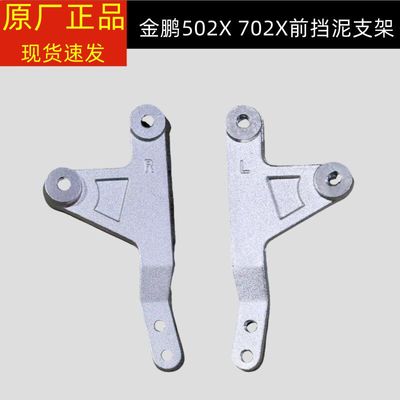 贝纳利BJ500GS-A金鹏TRK502X 702X前泥板支架前瓦安装支架安装板