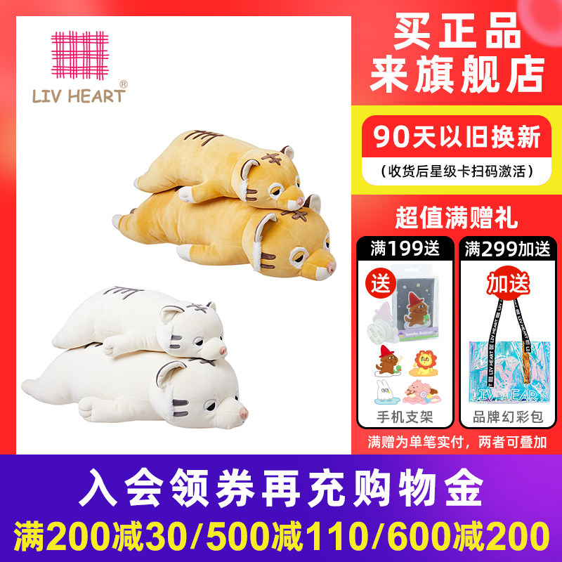 LIVHEART小老虎毛绒玩具睡觉抱枕可爱娃娃陪睡玩偶公仔虎年吉祥物