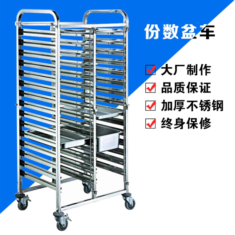 不锈钢单列份盆车餐盘收集架手推快餐饼盘车烤盘架份数盆移动轮