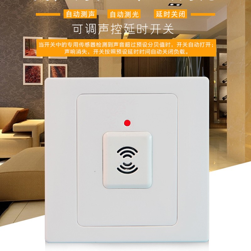 86墙壁大功率声光控220v楼道灯带日光灯面板led节能感应声控开关
