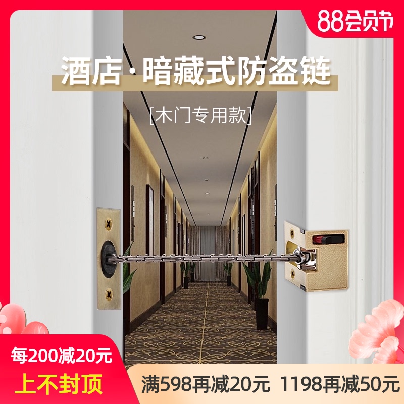 德国KBO酒店防盗链门链门栓暗装式防盗链子暗藏宾馆客房安全链条