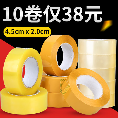 淘宝胶带快递打包封箱透明胶带封箱带纸4.5*2.0封口胶带定制