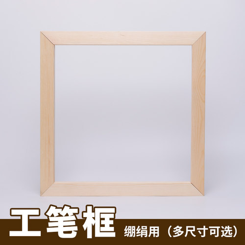 子濯 工笔画专用画框绷绢框 绷绢用国画油画框内框木条木架不带画