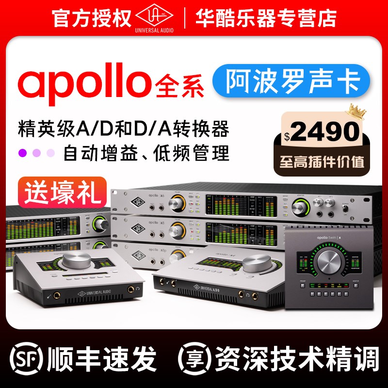 U阿波罗声卡pollo Twin X Duo Qud X X X8录音编曲雷电3声卡