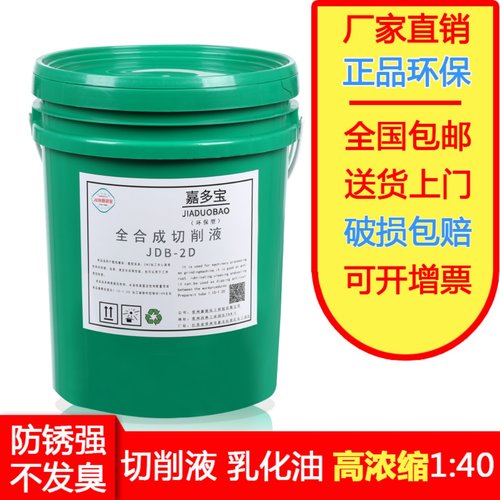 全合成绿色切削液水溶性铝镁合金研磨磨削不锈钢防锈冷却微乳化油