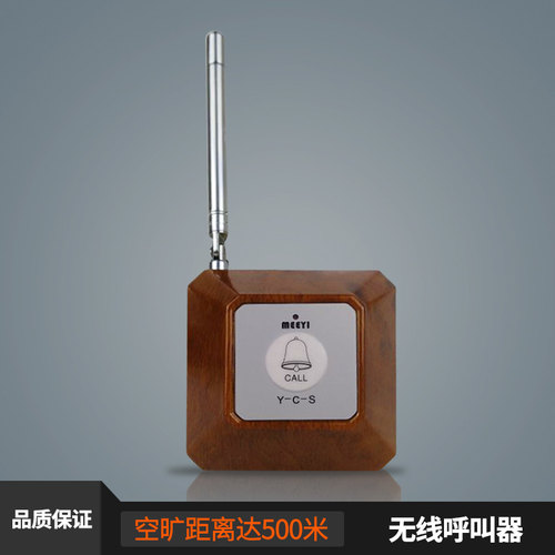 美一商用无线呼叫器茶楼餐厅网吧呼叫器医院楼层养老院服务铃呼叫