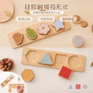 婴幼儿触觉感知形状配对玩具儿童益智早教颜色形状认知趣味拼图板
