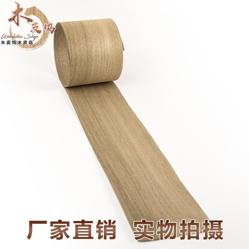 木皮坞天然榆木直纹木皮东北榆木 实木榆木皮0.5毫米榆木直纹木皮
