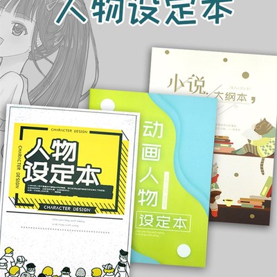 人物设定本小说人物角色故事设定本动画分镜本电影分镜影评本漫画