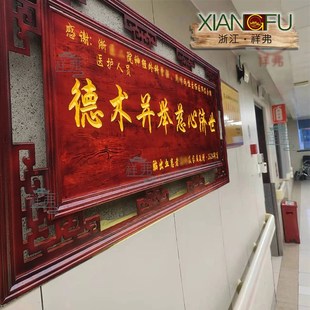 祥弗牌匾定制感谢师恩医院医生赠送学校状元乔迁公仆凉亭实木雕刻