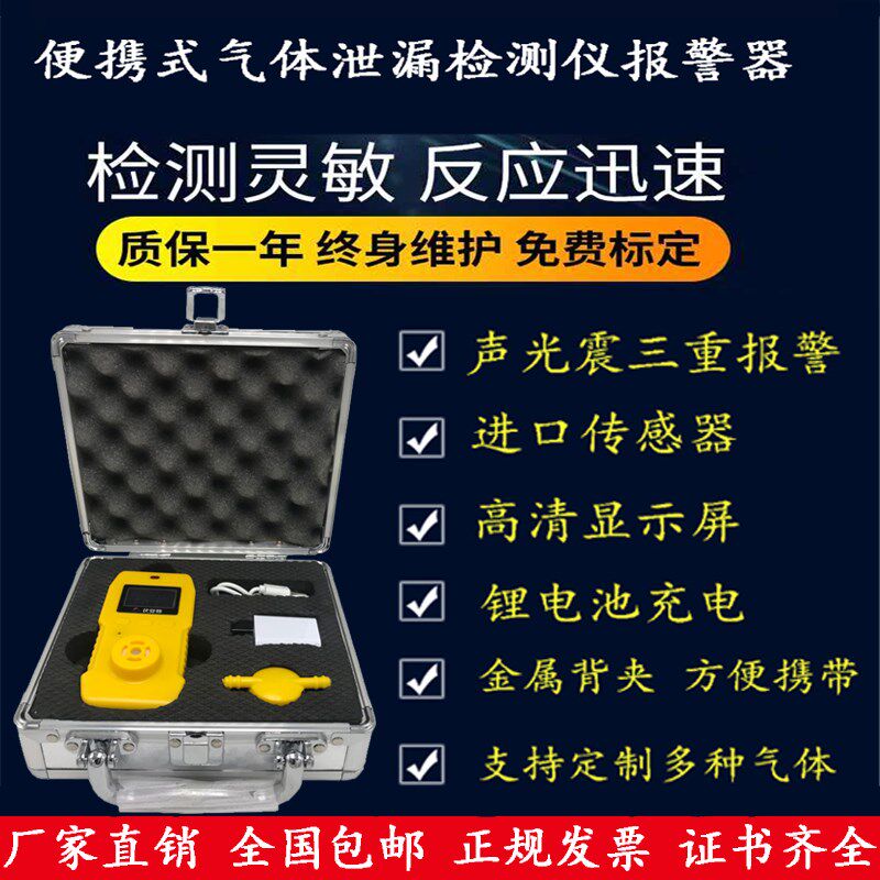 便携式氧气氩气浓度气体泄漏检测仪手持氮气氦气气体报警器检漏仪
