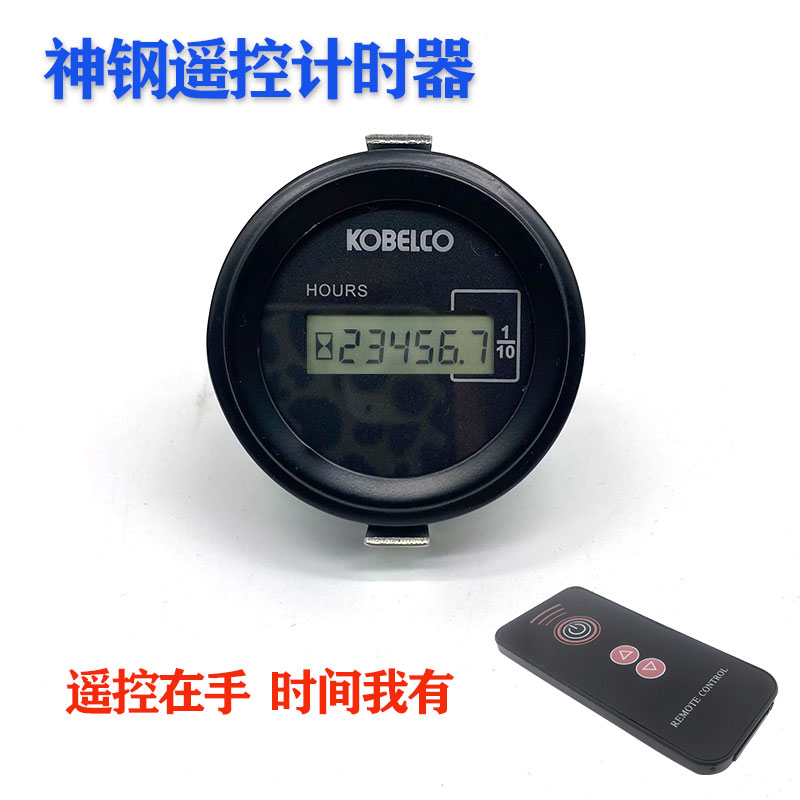 挖机神钢210 220 330遥控计时器通用电子工作小时跑码表配件