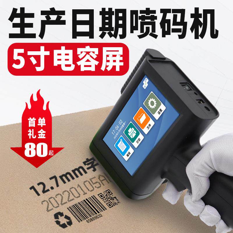 手持智能喷码机自动大字体日期打码机纸箱木材打字标识