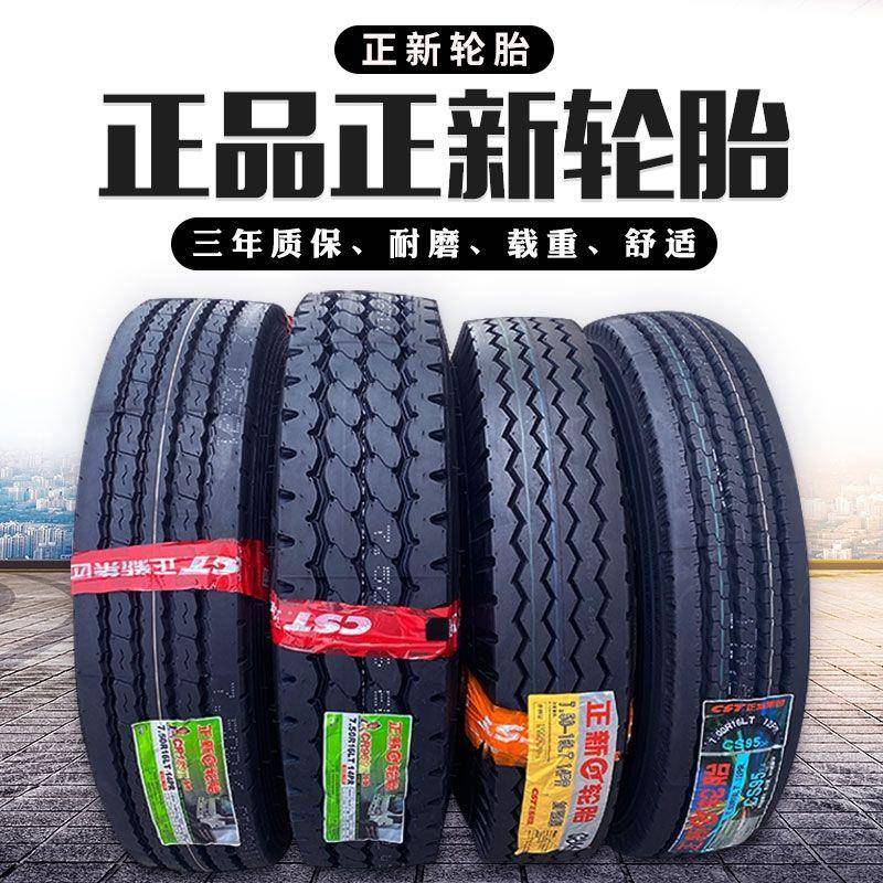 正新全钢丝轮胎650R16 700R16 750R16 825R16 700R15重载货车轮胎