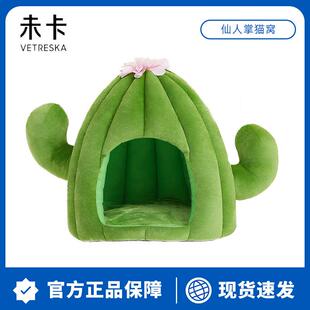 未卡仙人掌款宠物窝猫窝加绒猫咪窝睡垫狗窝冬天保暖猫咪用品